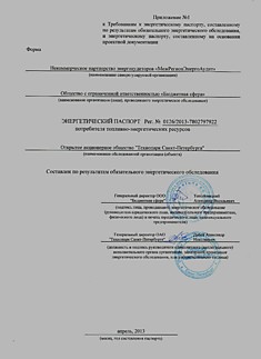 Энергоаудит организаций и предприятий